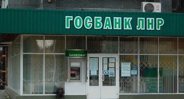 17 отделений Госбанка ЛНР будут работать в субботу, 20 апреля