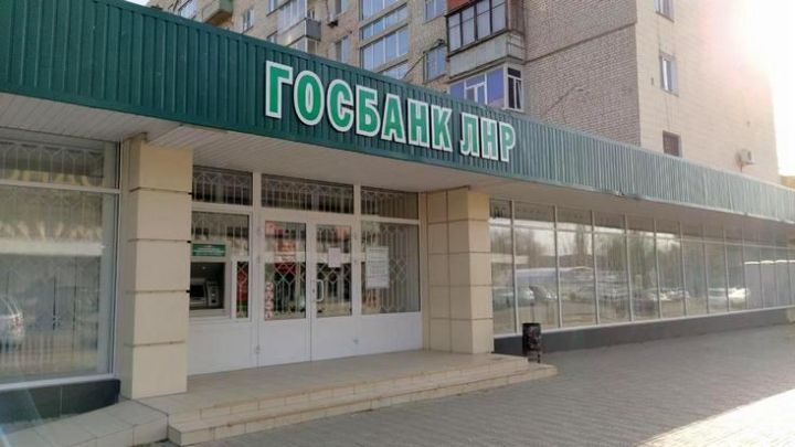 Список адресов отделений Госбанка, которые будут работать в ЛНР в субботу, 10 июня