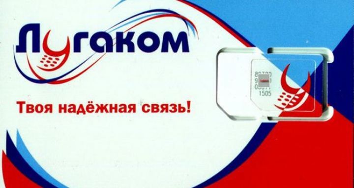 «Лугаком» не планирует повышать цены на мобильную связь