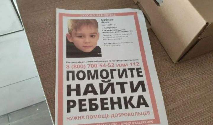 В Екатеринбурге нашли тело 6-летнего мальчика, который пропал без вести: приёмная мать покрывала факт его исчезновения