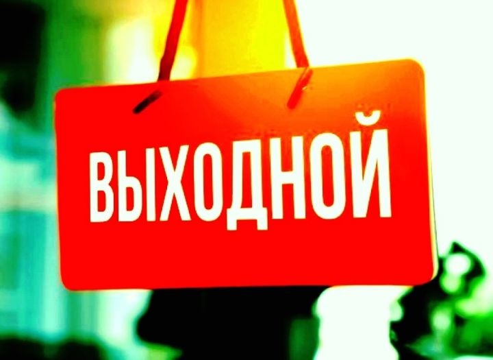 Правительство России перенесло выходные дни в 2024 году: сколько будут отдыхать жители ЛНР?