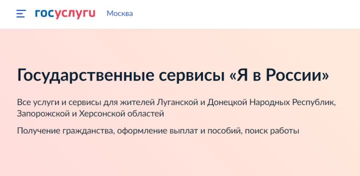 Как жителям ЛНР и ДНР записаться на приём к врачу через портал «Я в России»