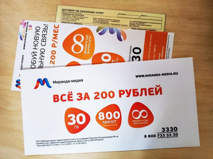 Оператор «Миранда-медиа» с 1 ноября начнёт продавать в ЛНР сим-карты: список адресов точек продажи