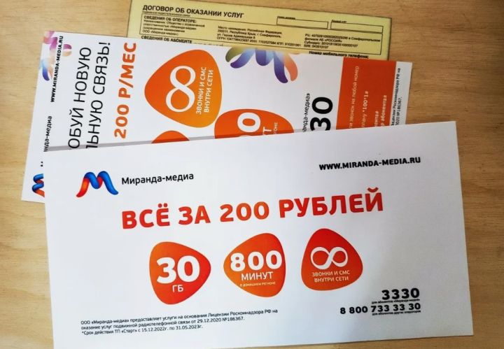 Как пополнить счёт мобильного оператора «Миранда-медиа»