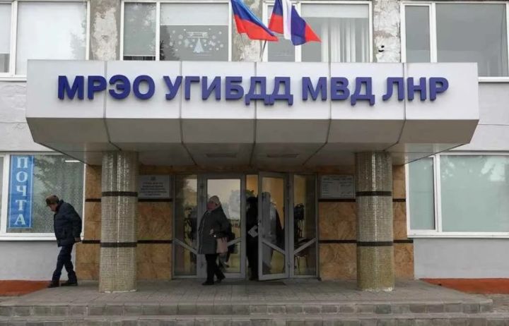 Жителям ЛНР сообщили новый график приема граждан подразделениями МРЭО