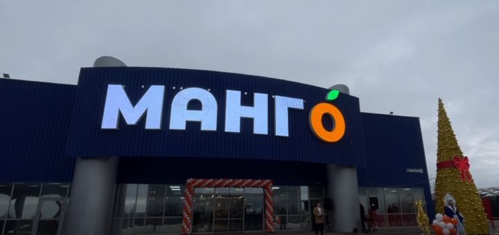 Открытие гипермаркета «Манго» повлечёт снижение стоимости продуктов в ЛНР