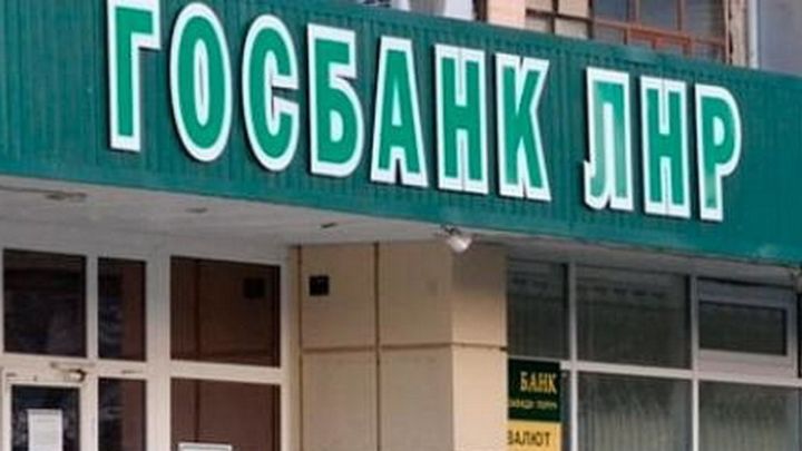 Загрузка банкоматов деньгами ведется в штатном режиме - Госбанк ЛНР