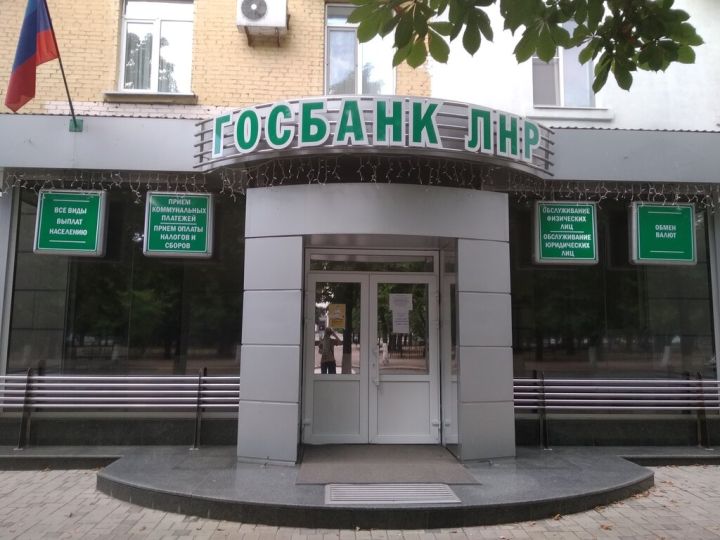 Некоторые отделения Госбанка будут работать в Луганске в субботу и воскресенье