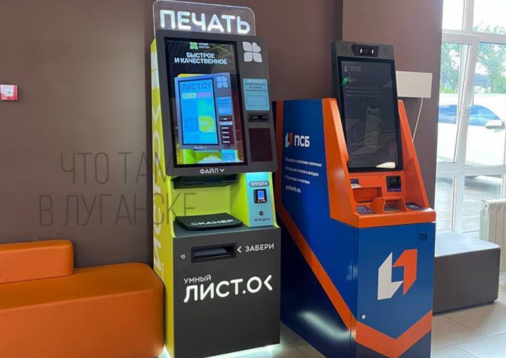 Ряд отделений МФЦ ЛНР оснастили банкоматами российских банков и копировальными автоматами