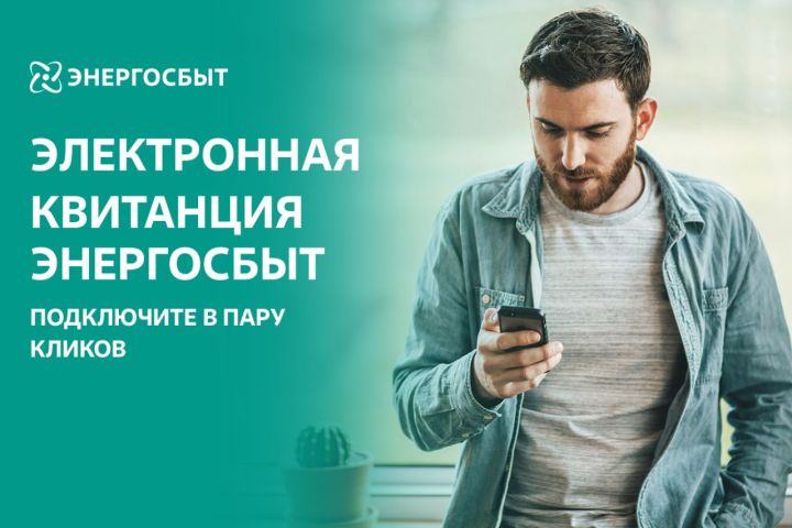 Для жителей ЛНР упростили переход на электронную квитанцию от «Энергосбыт Луганск»