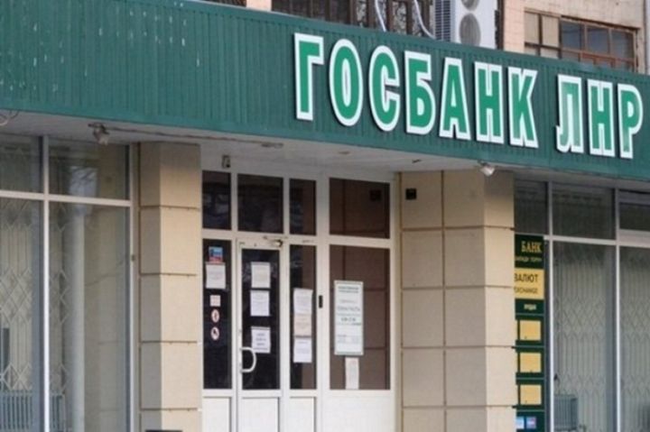 В субботу 19 марта будут работать 34 отделения Госбанка ЛНР