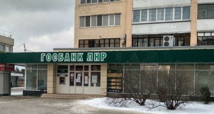 В ЛНР с субботу 2 апреля будут работать 19 отделений Госбанка