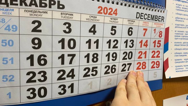 Сокращённый рабочий день или нет? В Госдуме приняли решение касательно 28 декабря