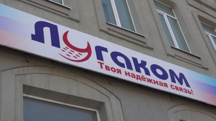 Связь «Лугаком» работает в ограниченном режиме из-за масштабной аварии