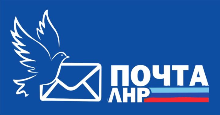 «Почта ЛНР» выпустила почтовые марки освобождённых городов ЛНР