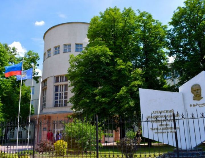 Луганский вуз вошёл в российскую Ассоциацию развития педобразования