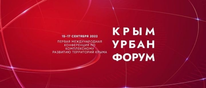 «ЭКСПОКРЫМ» приглашает бизнеснеменов с ЛНР на конференцию
