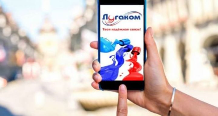 «Лугаком» разъяснил, как абонентам самостоятельно изменить тарифный план