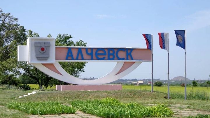 ВСУ нанесли удар по Алчевску