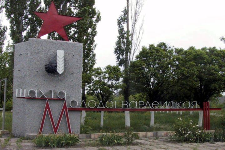 Шахта «Молодогвардейская»: одна трагедия на всех