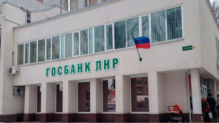 Отделения Госбанка ЛНР, которые будут работать в субботу, 11 февраля