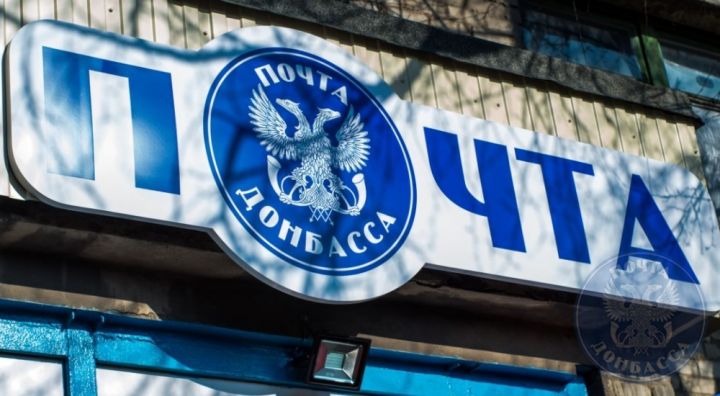 Заявления о выдаче паспортов России будут принимать в отделениях почты в ДНР