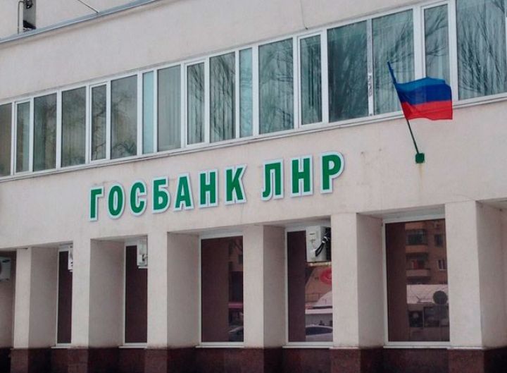 Адреса отделений Госбанка ЛНР, которые будут работать в субботу, 1 апреля