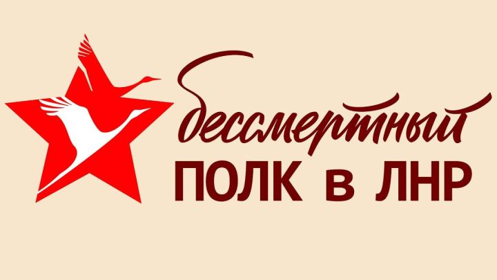 Их подвиг - бессмертен: «Луганск 24» объявляет о проведении акции «Бессмертный полк – на телеэкране!»